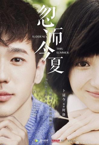 忽而今夏免费全集在线观看高清,青春爱情的甜蜜回忆 第2张 忽而今夏免费全集在线观看高清,青春爱情的甜蜜回忆 第2张